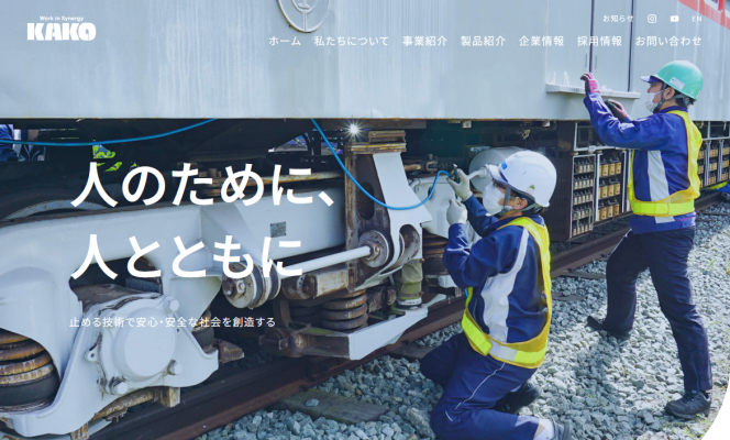 株式会社カコテクノス